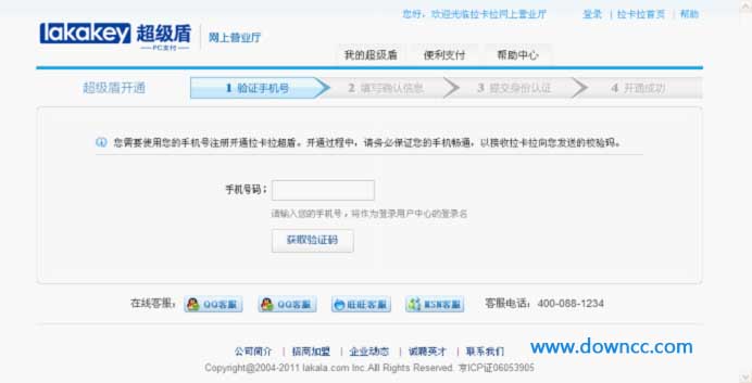 拉卡拉超級(jí)盾客戶端 拉卡拉超級(jí)盾客戶端