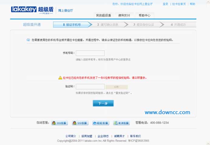 拉卡拉超級(jí)盾客戶端 拉卡拉超級(jí)盾客戶端