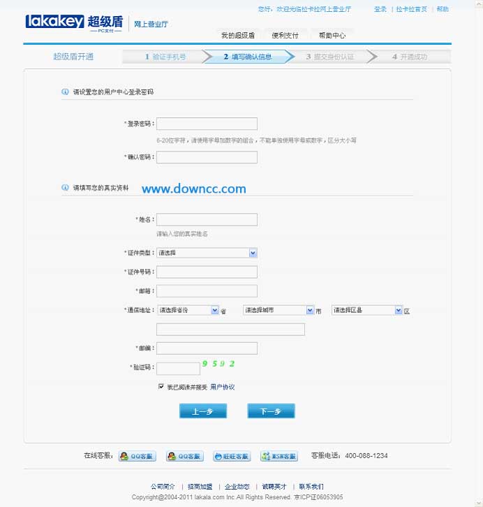 拉卡拉超級(jí)盾客戶端 拉卡拉超級(jí)盾客戶端