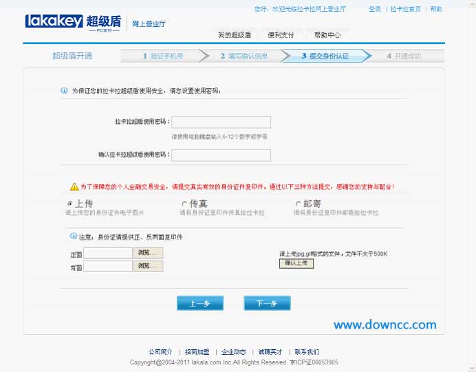 拉卡拉超級(jí)盾客戶端 拉卡拉超級(jí)盾客戶端