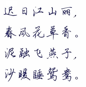 鋼筆行書(shū)字帖字體 鋼筆行書(shū)字帖字體