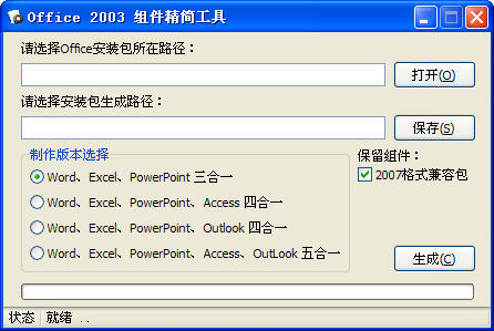 Office2003組件精簡(jiǎn)工具