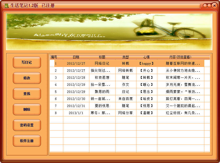 生活筆記軟件 生活筆記