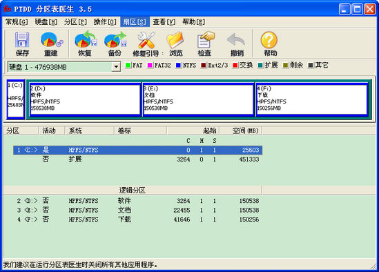電磁盤分區(qū)醫(yī)生PTDD3.5最新版 電腦磁盤分區(qū)醫(yī)生下載