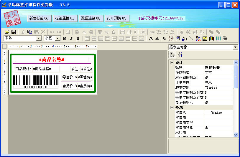 條碼標(biāo)簽打印軟件免費版客戶端 條碼標(biāo)簽打印軟件免費版最新