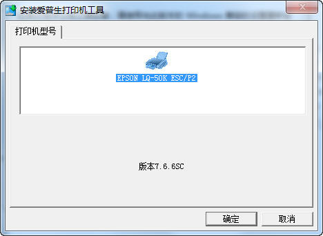 Epson愛普生LQ-50K針式打印機(jī)驅(qū)動(dòng) 愛普生lq50k打印機(jī)驅(qū)動(dòng)下載