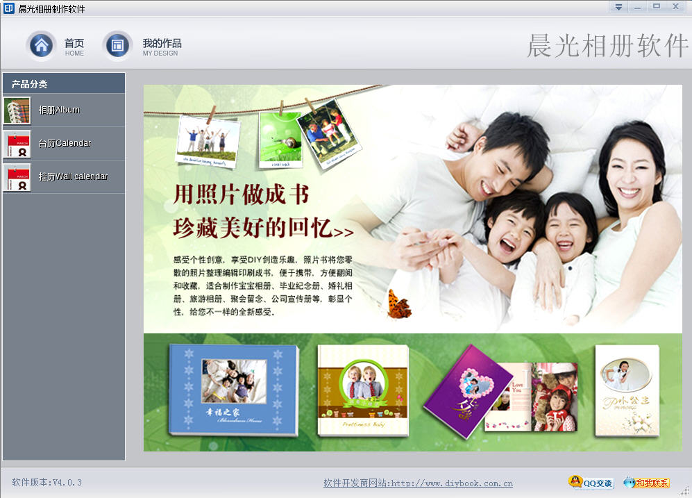 晨光相冊(cè)制作軟件 晨光相冊(cè)制作軟件免費(fèi)下載